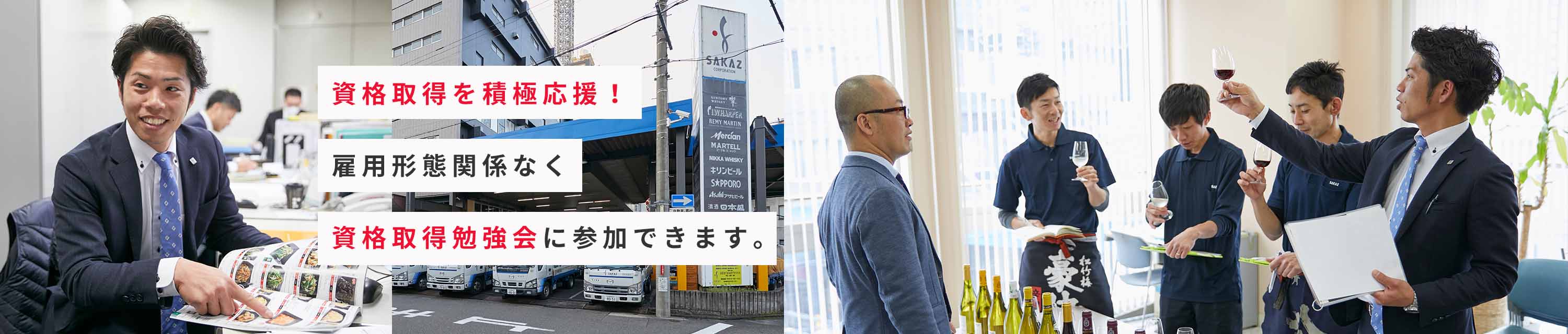 資格取得を積極応援！雇用形態関係なく資格取得勉強会に参加できます。