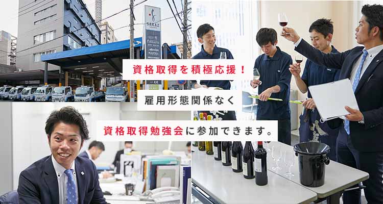 資格取得を積極応援！雇用形態関係なく資格取得勉強会に参加できます。